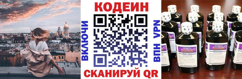 Кодеин Purple Drank  цены   Гвардейск 